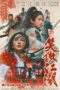 Nonton Movie Invincible Swordsman (2025) Subtitle Indonesia Nonton Movie Invincible Swordsman (2025) Subtitle Indonesia